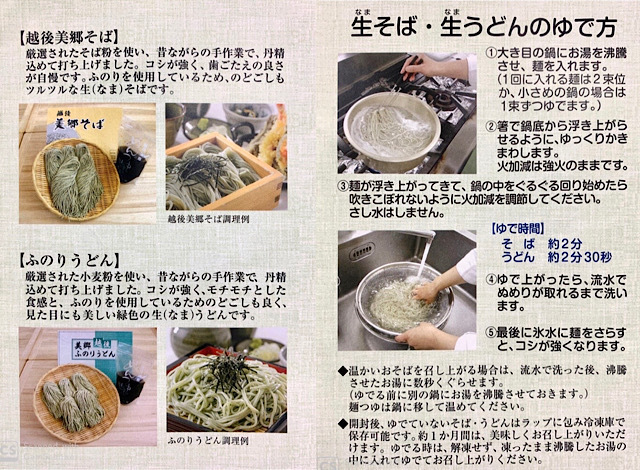 越後美郷（みさと）ふのり生うどん ５人前